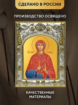 Икона Зинаида Тарсийская в ризе, 18х14 см