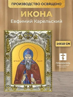 Икона Евфимий Карельский в ризе, 18х14 см