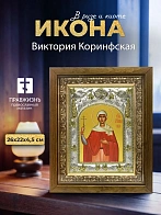 Икона Виктория Коринфская в ризе и деревянном киоте, 26х22 см