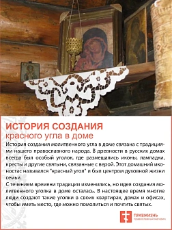 Полка для икон одноярусная прямая из дерева с басмой белая