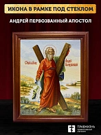 Икона Андрей Первозванный апостол, деревянная рамка со стеклом 15х18х2 см 602