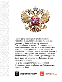 Флаг 169 Имперский Герб Помни кто ты 90х135 материал шелк для помещений