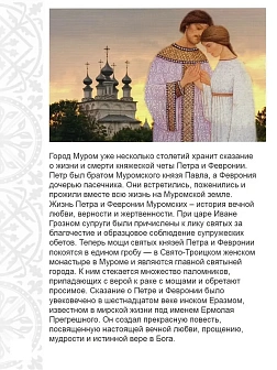 Именная икона 118 Петр и Феврония Муромские гальваника НОВАЯ A184-1_KRA
