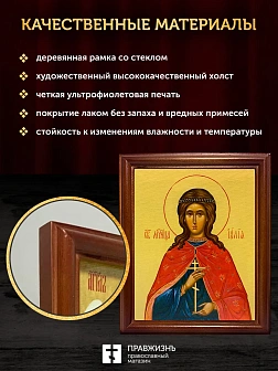 Икона Иулия Юлия мученица, деревянная рамка со стеклом 15х18х2 см 418