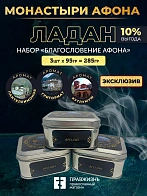 Набор ладан Монастыри Афона «Благословение Афона»: Пантелеймонов, Кутлумуш, Григориат 3 шт по 95 гр Набор ладан Монастыри Афона «Благословение Афона»: Пантелеймонов, Кутлумуш, Григориат 3 шт по 95 гр
