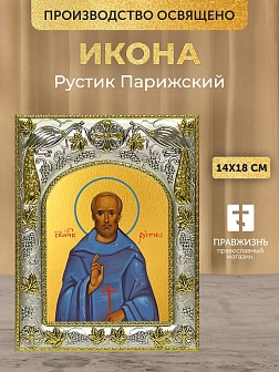 Икона Рустик Парижский в ризе, 18х14 см