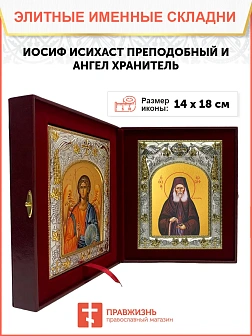 Икона складень Иосиф Исихаст преподобный и Ангел Хранитель 14 х 18 см
