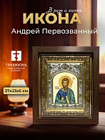Икона Андрей Первозванный в ризе и киоте под дерево, 27х23 см
