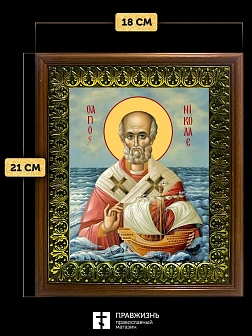Икона Николай Чудотворец Мирликийский святитель, деревянная рамка с басмой и стеклом 18х21х2,5 см 11
