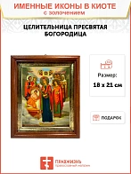 Икона Целительница Божия Матерь золочение поталь 147