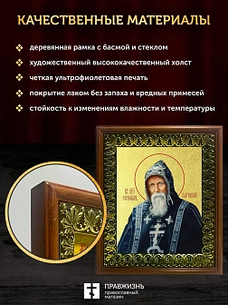 Икона Серафим Вырицкий преподобный с золочением, деревянная рамка с басмой и стеклом 18х21х2,5 см 11