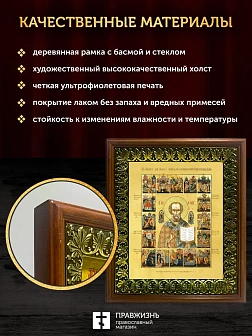 Икона Николай Чудотворец святитель с золочением, деревянная рамка с басмой и стеклом 18х21х2,5 см 11