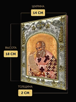 Икона Афанасий Александрийский в ризе, 18х14 см