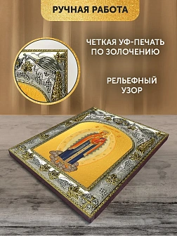 Икона Благодатное Небо Божия Матерь в ризе, 18х14 см