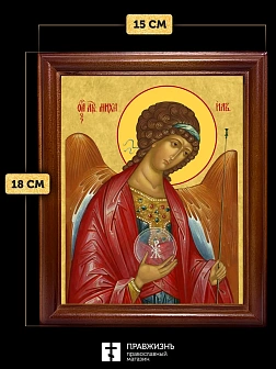 Икона Михаил Архангел, деревянная рамка со стеклом 15х18х2 см 105