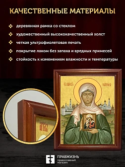 Икона Матрона Московская блаженная, деревянная рамка со стеклом 15х18х2 см 103