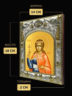 Икона Василисса Никомидийская в ризе, 18х14 см