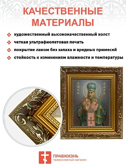 Икона складень Иоасаф Белгородский святитель Ангел Хранитель 19х22х7 см 1218
