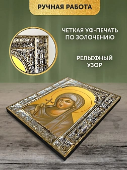 Икона Параскева Пятница в ризе, 18x24 см