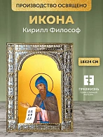 Икона Кирилл Философ в ризе, 18x24 см