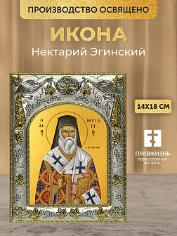 Икона Нектарий Эгинский в ризе, 18х14 см
