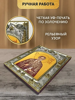 Икона Афанасий Афонский в ризе, 18х14 см