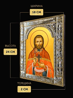 Икона Александр Цицеронов в ризе, 18x24 см