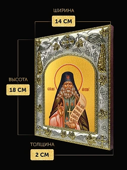 Икона Анатолий Оптинский в ризе, 18х14 см
