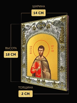 Икона Артемий Антиохийский в ризе, 18х14 см Икона Артемий Антиохийский в ризе, 18х14 см