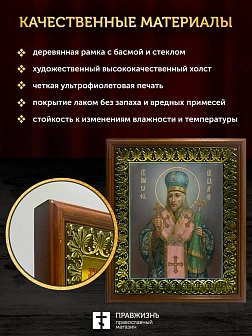 Икона Иоасаф Белгородский святитель, деревянная рамка с басмой и стеклом 18х21х2,5 см 1218