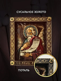 Икона Святого Апостола Андрея Первозванного