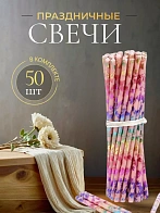 Свечи праздничные №80 (уп 50шт), РОЗОВЫЕ (Радужная лоза)