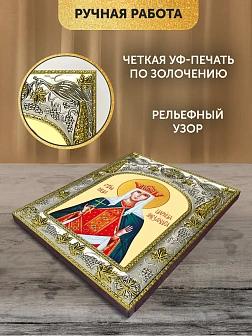 Икона Александра Римская в ризе, 18х14 см