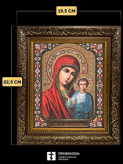 Икона Казанская Божия Матерь, бронзовая багетная рамка узкая с узором 15х18 см