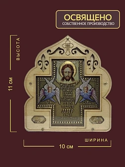 Благословение для дома (ERM) 10х11, КРЕСТ ПРЯМОЙ ЗОЛОТО