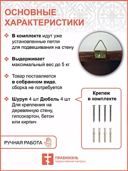 Угловая полка для икон из дерева 1 ярусная фигурная