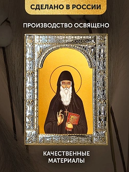 Икона Арсений Каппадокийский в ризе, 18x24 см