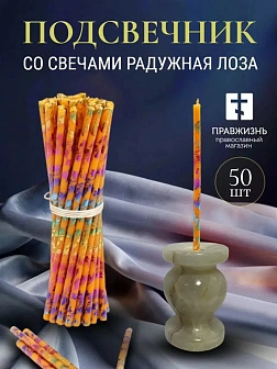 Набор Подсвечник оникс "вазочка", со свечами праздничные №80 (уп 50шт), ОРАНЖЕВЫЕ (Радужная лоза)