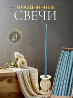Свечи золоченые конусные №55, СПИРАЛЬ (Золото), ГОЛУБЫЕ (24шт) Свечи золоченые конусные №55, СПИРАЛЬ (Золото), ГОЛУБЫЕ (24шт)