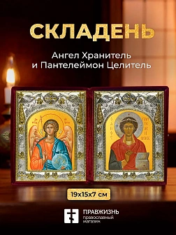 Икона Пантелеймон Целитель и Ангел Хранитель в ризах именной бархатный складень, 19х15х7см