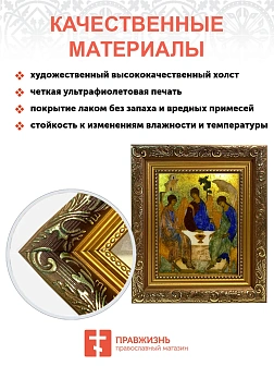 Икона Троица