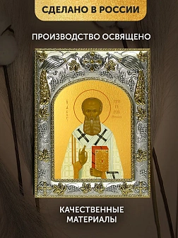 Икона Григорий Богослов в ризе, 18х14 см