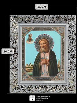 Икона Серафим Саровский, белая багетная рамка широкая с узором 15х18х2 см
