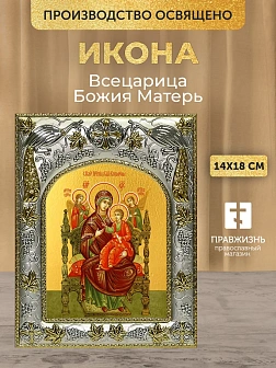 Икона Всецарица Божия Матерь в ризе, 18х14 см