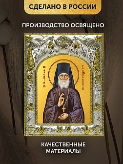 Икона Алексий Голосеевский в ризе, 18х14 см
