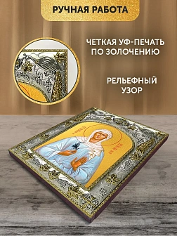 Икона Валентина Минская в ризе, 18х14 см